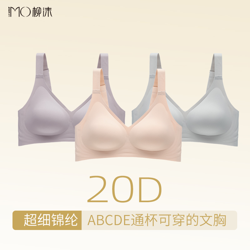 柳沫高弹舒适无钢圈ABCDE杯无痕