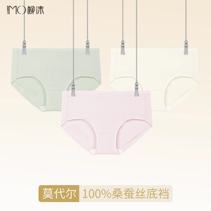 柳沫100%桑蚕丝裆莫代尔女内裤中腰抑菌裆透气大码舒适无痕三角裤