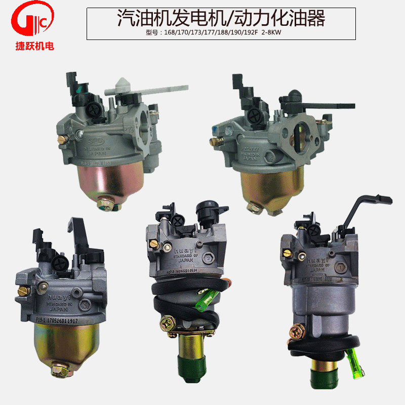 汽油机水泵动力发电机配件168/170/188F化油2/3kw5/6.5千瓦化油器在类目 五金/工具, 机电五金, 发电机, 发电机组零部件中 - 来自Buy2taobao.com提供专业的淘宝代购服务