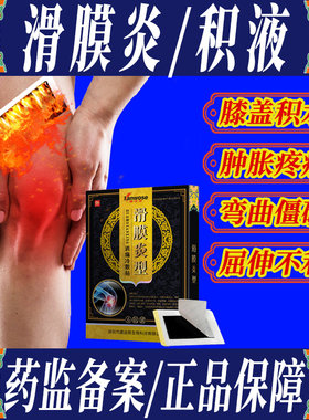 康沃思膝盖痛滑膜炎半月板损伤贴