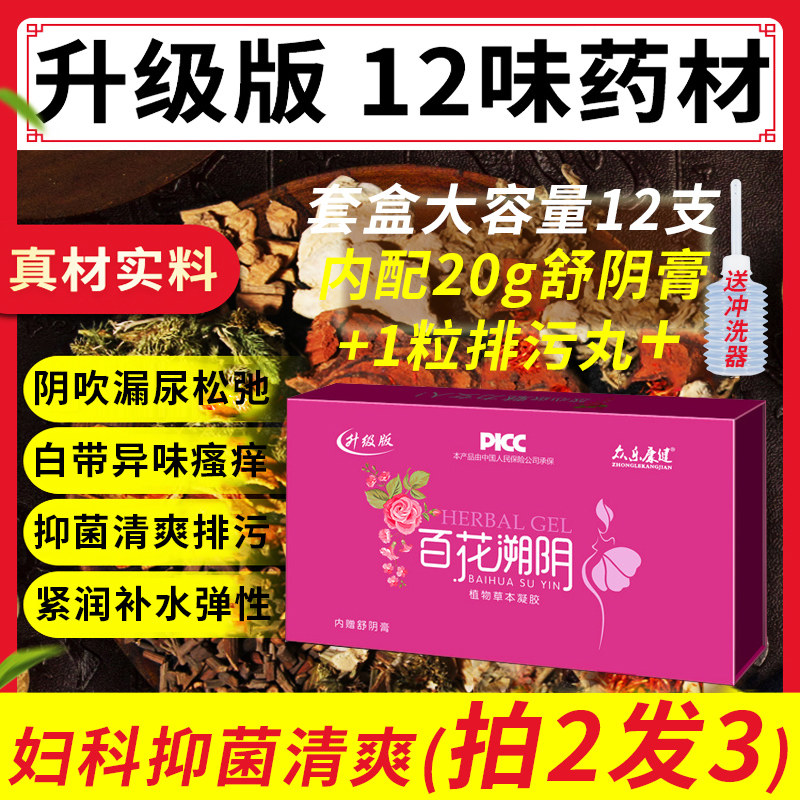 百花溯阴妇科抑菌凝胶阴道止痒宫颈烂糜女私处去异味阴吹漏尿瘙痒