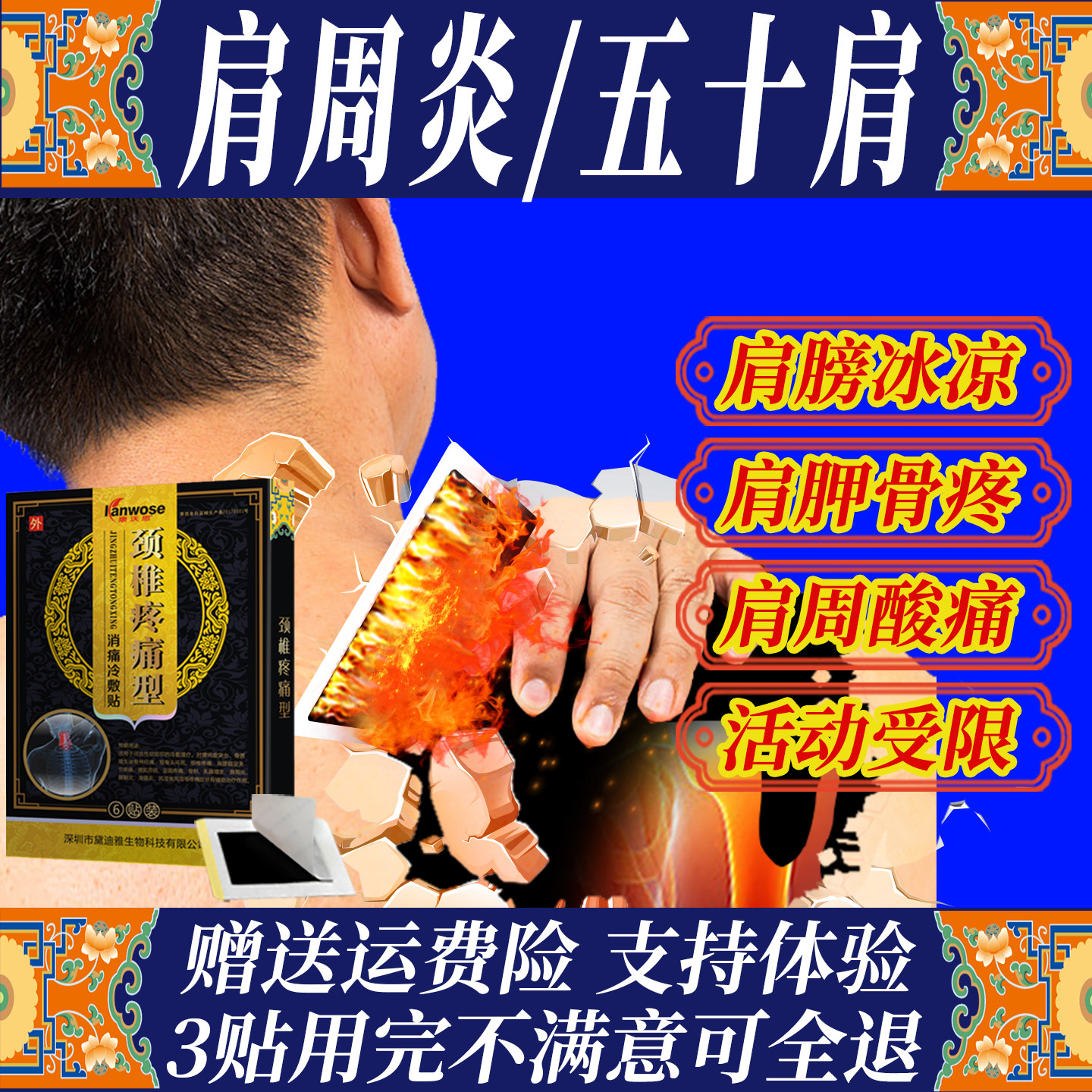 康沃思肩周炎肩膀酸痛冰凉怕冷肩袖损伤胳膊抬不起肩胛骨缝疼膏贴 - 实物图