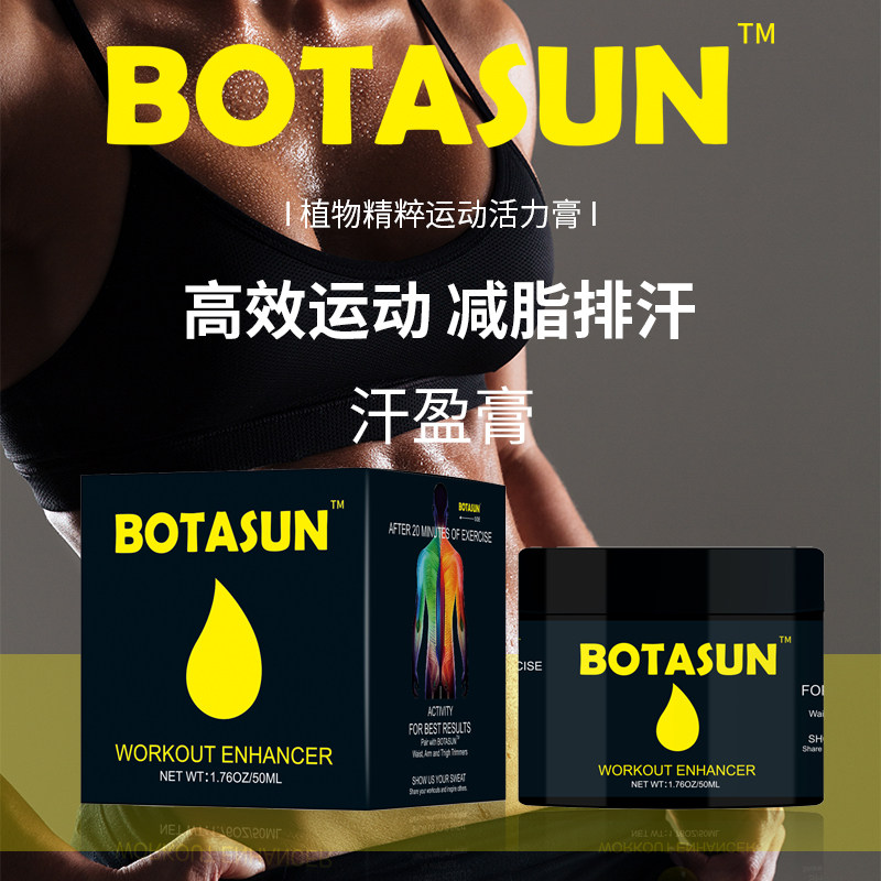 纤体紧致瘦身燃脂膏塑形美体膏