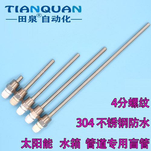 4分温度不锈钢探头传感器盲管