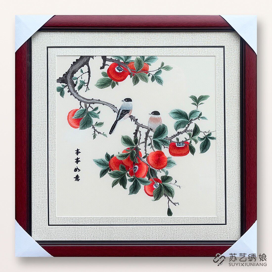 非遗苏绣成品挂画手工刺绣精品事事如意柿子花鸟客厅餐厅挂画精品