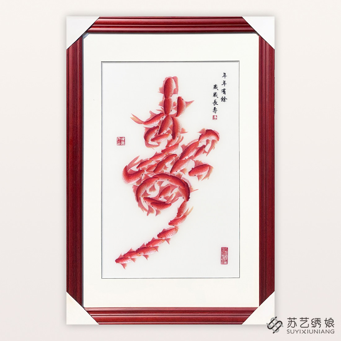 非遗苏绣成品挂画手工刺绣精品鱼寿鲤鱼送老人祝寿礼物挂画寿字画
