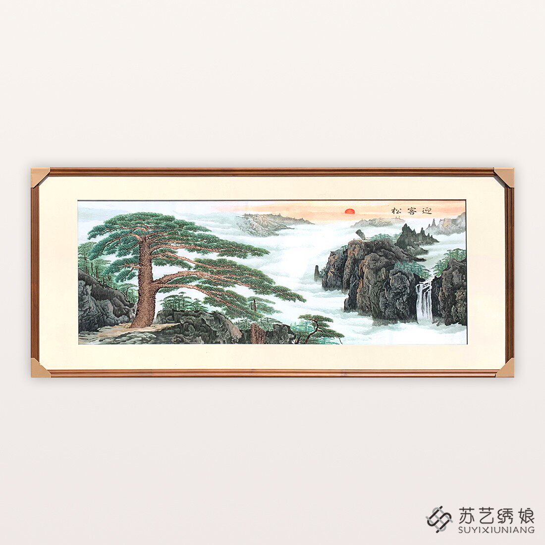 苏绣成品挂画手工刺绣精品迎客松山水风景挂画客厅沙发墙装饰挂画