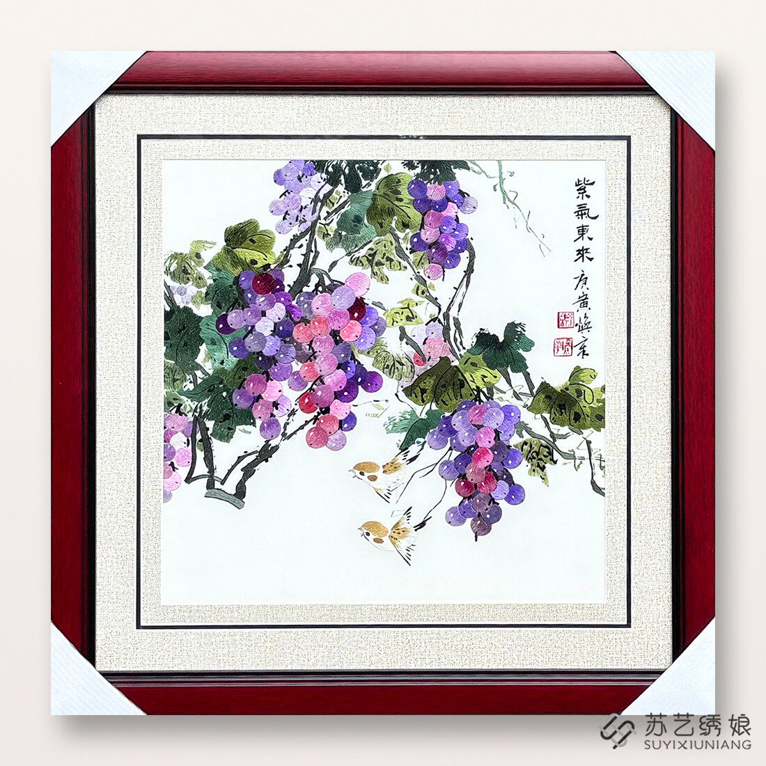 苏绣成品挂画手工刺绣精品紫气东来葡萄花鸟客厅餐厅挂画送朋友画