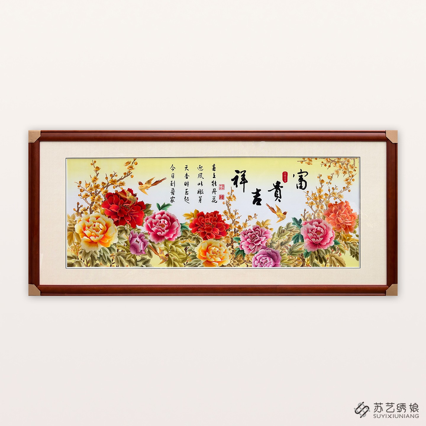 苏绣成品挂画手工刺绣精品富贵吉祥牡丹花鸟客厅沙发墙挂画牡丹画