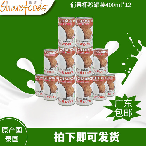 泰国进口 俏果牌椰浆罐装400ml*12俏果椰浆 椰浆西米露 烘焙原料