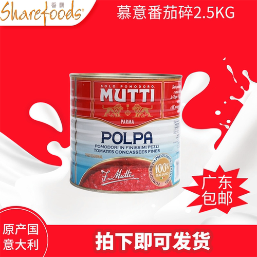 香馥意大利进口MUTTI番茄