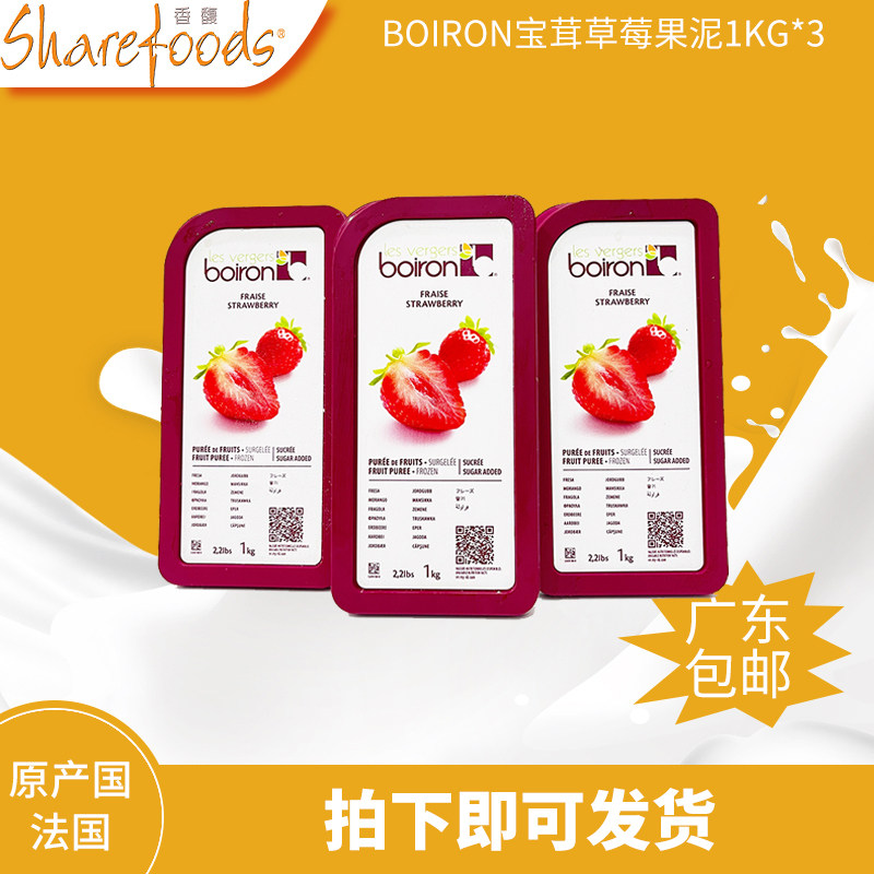 法国进口宝茸boiron冷冻草莓果泥1kg *3蛋糕面包即食烘焙原材料