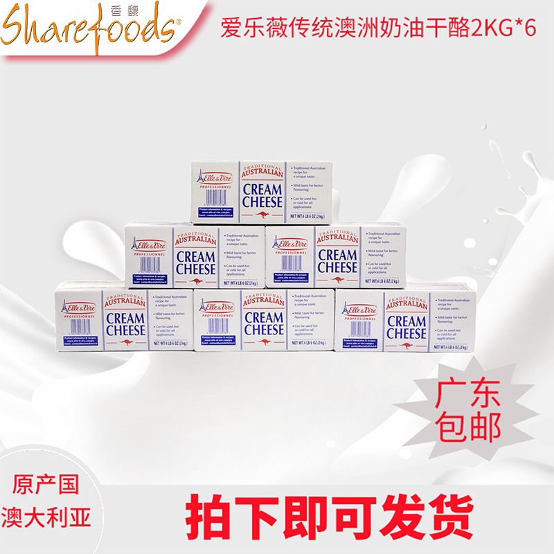 爱乐薇 铁塔奶油奶酪2kg*6 传统奶油芝士干酪起司慕斯蛋糕烘焙