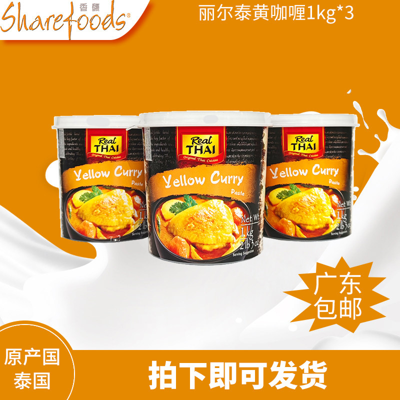 丽尔泰红咖喱酱1kg*3虾蟹鸡牛肉冬荫功汤火锅底料椰浆鱼露调味品