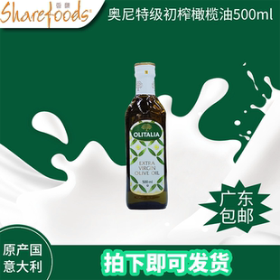 意大利原装进口 奥尼 特级初榨橄榄油500ml 健康食用油烹调食用油