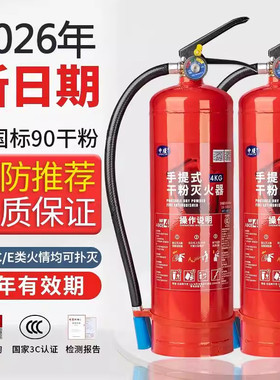 国标4公斤手提式干粉灭火器商铺家用车用工厂1/2/3/5/8kg消防器材