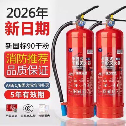 国标4公斤手提式干粉灭火器商铺家用车用工厂1/2/3/5/8kg消防器材