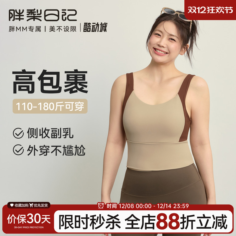 大码运动内衣女胖mm高强度撞色瑜伽背心跑步防震防下垂健身文胸