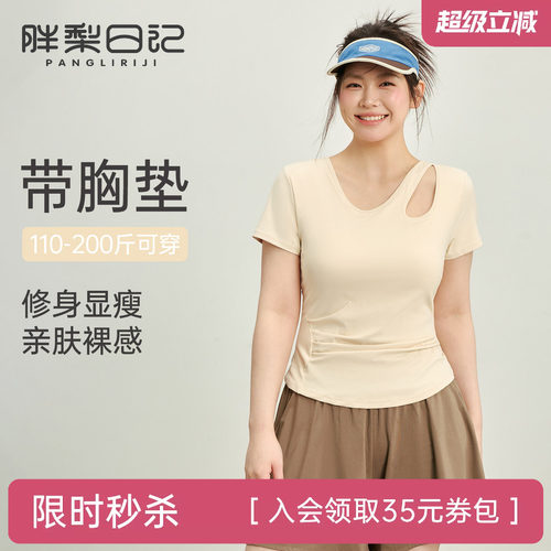 胖mm大码瑜伽服上衣女带胸垫短袖