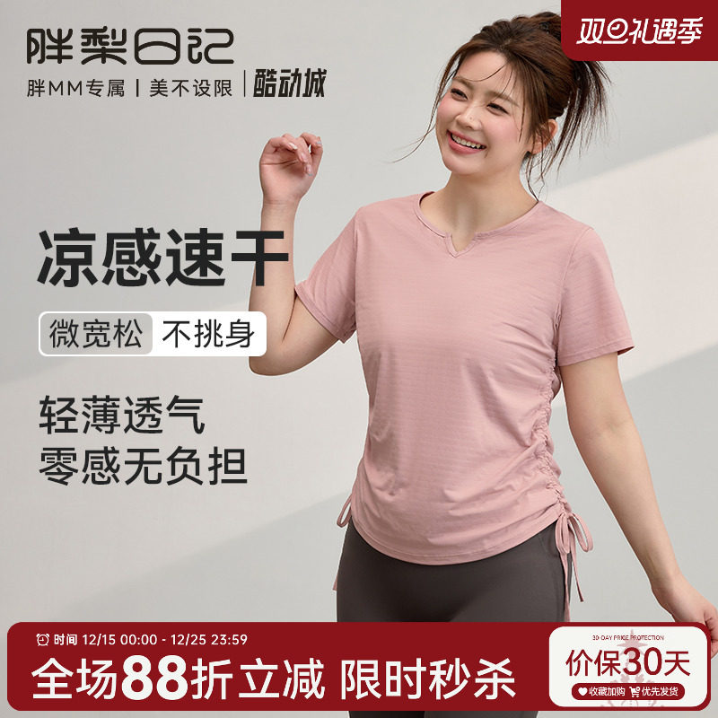 胖梨日记大码运动T恤女冰感修身显瘦瑜伽短袖胖mm透气速干健身服