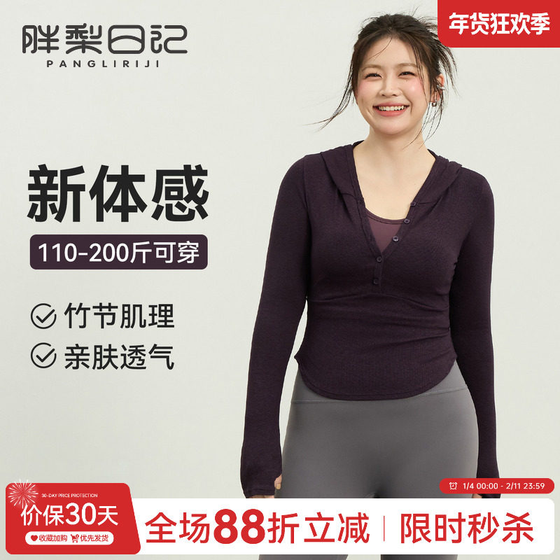 大码运动上衣女秋冬胖mm连帽显瘦瑜伽服长袖T恤跑步训练健身服,运动服/休闲服装,运动T恤,淘宝优惠券,粉丝福利购,淘宝优惠卷