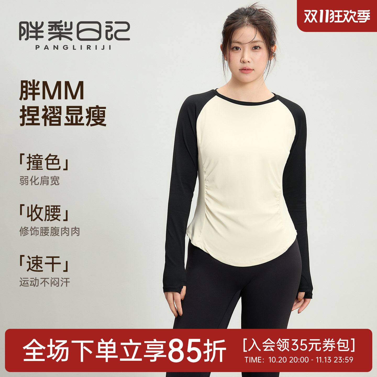 胖梨日记大码运动上衣女胖MM瑜伽服长袖T撞色显瘦跑步训练健身服