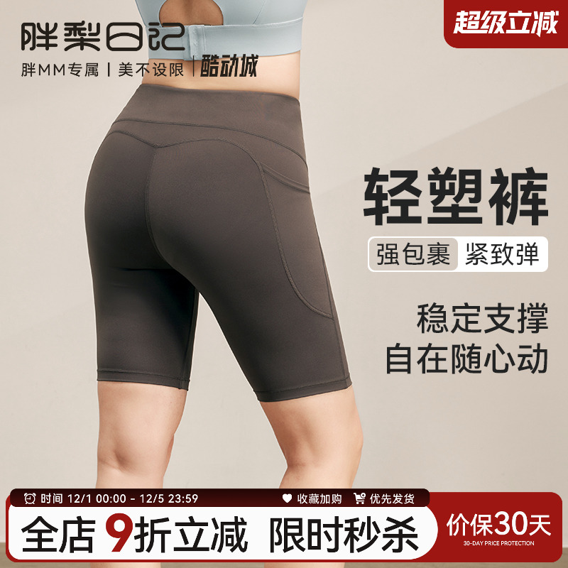 大码运动短裤女外穿骑行跑步紧身提臀健身裤胖mm高腰收腹四分裤子