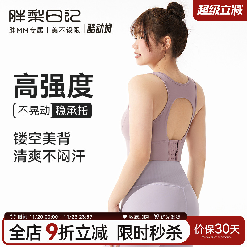 大码运动内衣女防震聚拢高强度镂空健身文胸胖mm大胸显小瑜伽背心