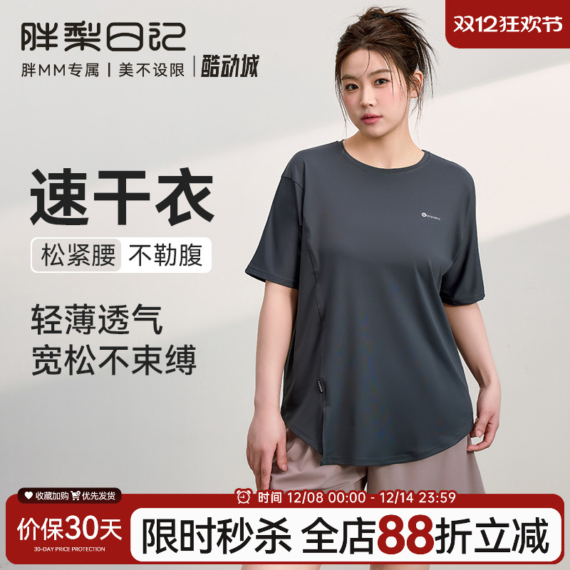 大码运动T恤女夏季宽松显瘦瑜伽短袖胖mm凉感透气速干跑步健身服