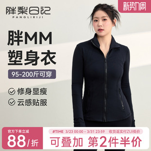 胖梨定制大码 外穿跑步训练服健身服运动上衣 瑜伽服外套女胖mm修身
