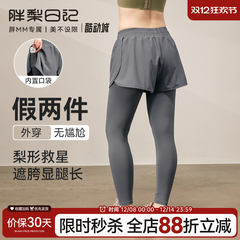 胖梨假两件大码瑜伽裤女外穿高腰