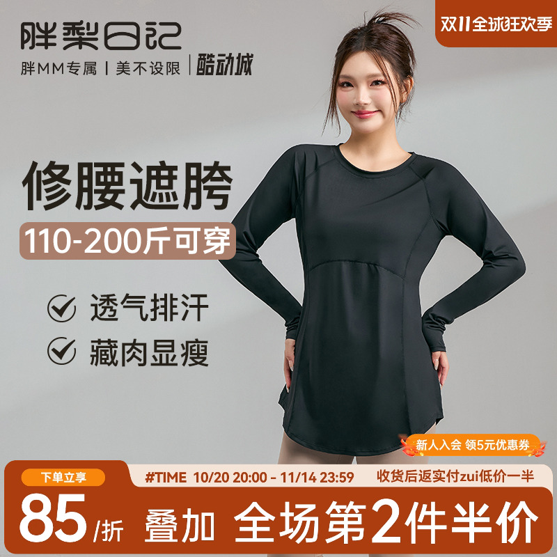 胖梨日记大码瑜伽服女遮臀显瘦宽松瑜伽罩衫胖mm跑步速干健身长袖