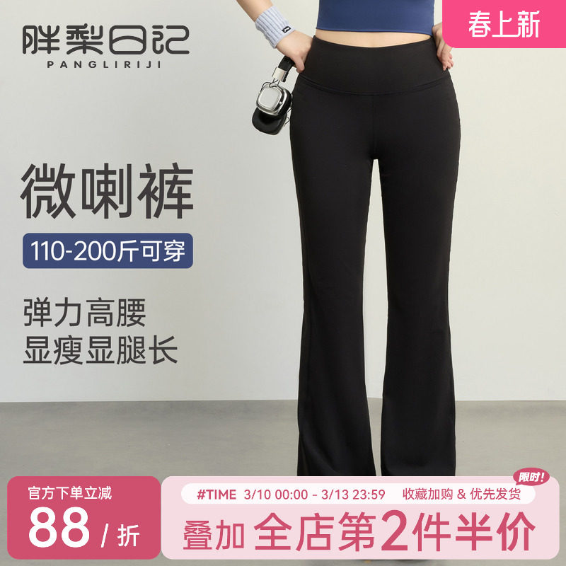 喇叭裤女大码高腰提臀弹力塑型微喇裤胖mm显瘦瑜伽服健身服长裤