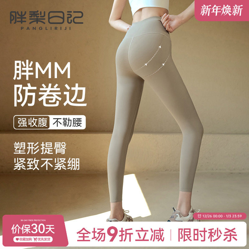 胖梨轻塑大码瑜伽裤女外穿高腰提臀收腹紧身裤胖mm跑步训练健身裤