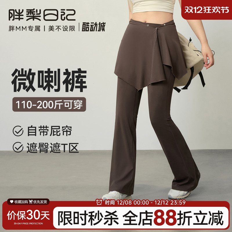 大码运动长裤女两件套可拆卸屁帘瑜伽裤胖mm收腹提臀微喇健身长裤