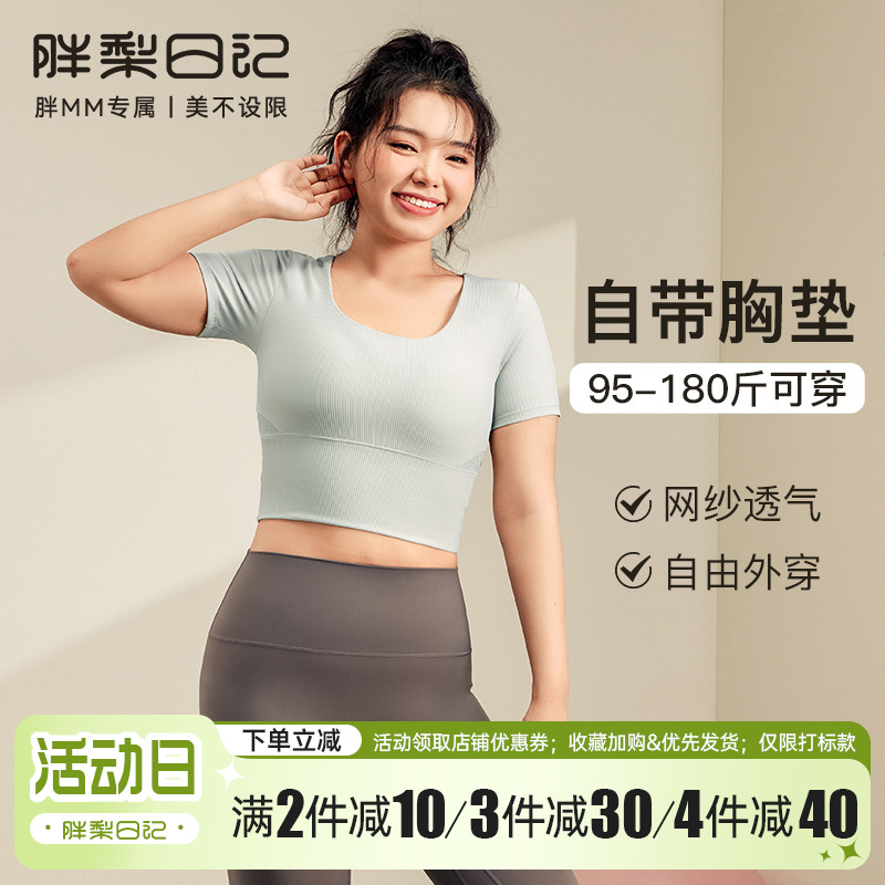 带胸垫大码运动T恤女外穿修身显瘦瑜伽上衣胖mm透气速干健身短袖