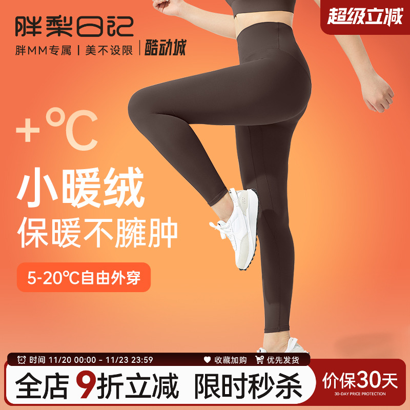 胖梨日记大码加绒瑜伽裤女新款保暖塑形运动跑步外穿胖mm健身裤