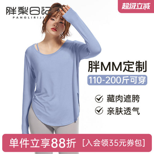 胖梨日记大码运动T恤女宽松显瘦瑜伽服长袖胖mm跑步透气健身上衣