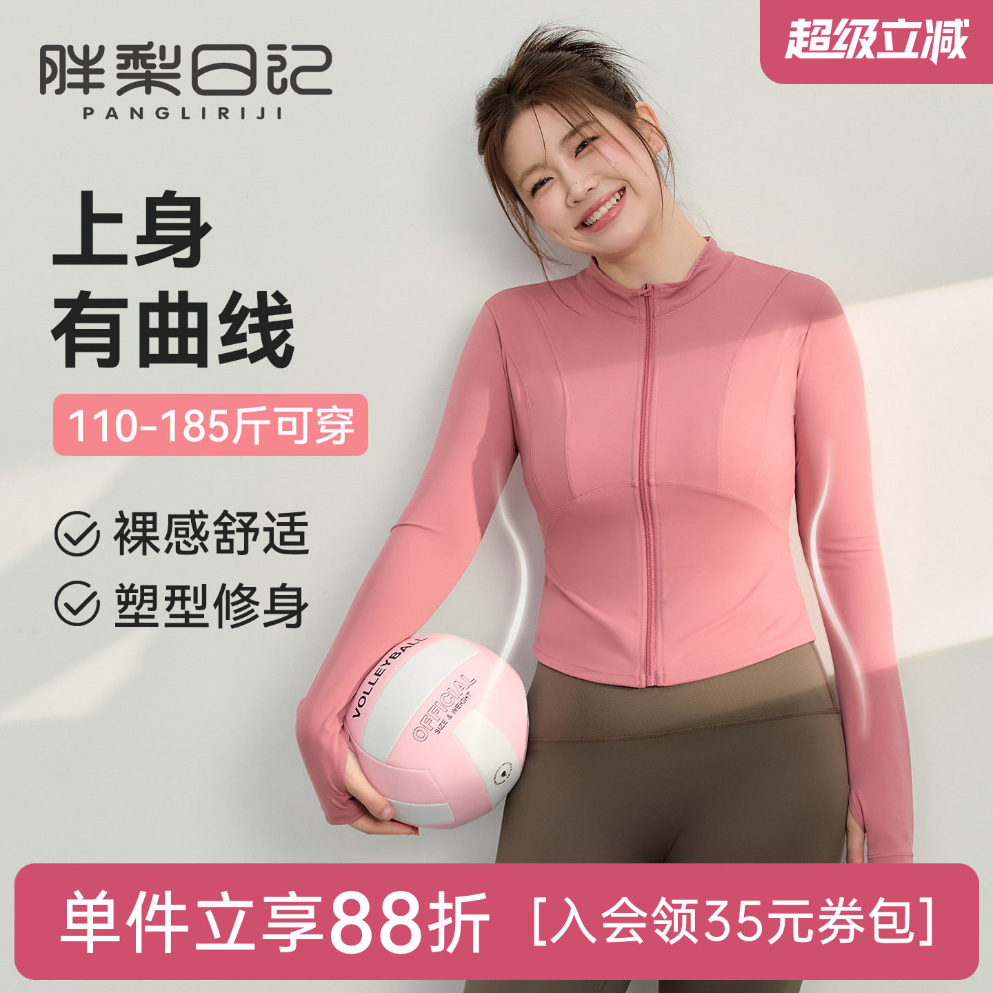 胖梨日记大码瑜伽外套女跑步训练运动上衣胖mm修身显瘦骑行健身服图片