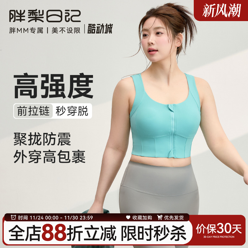 大码运动内衣女2025新款外穿高强度防震聚拢运动背心胖mm健身文胸