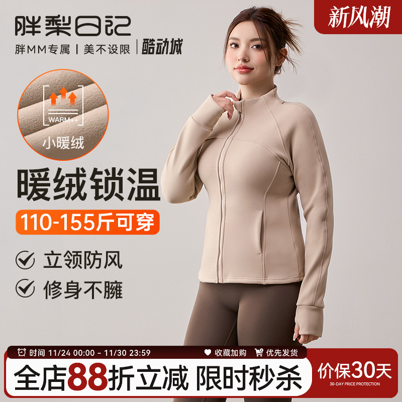 胖梨日记大码加绒运动外套女新款塑形保暖防寒修腰显瘦胖mm瑜伽服