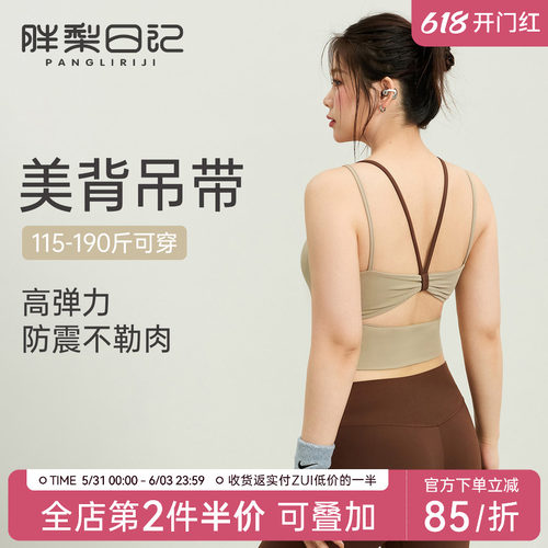 胖梨日记一体式瑜伽背心美背吊带