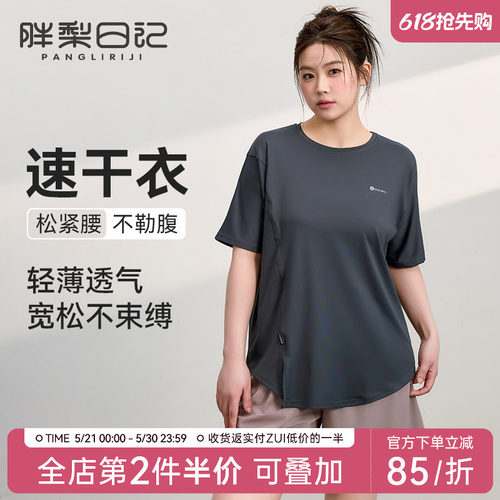 胖梨日记大码运动T恤宽松显瘦