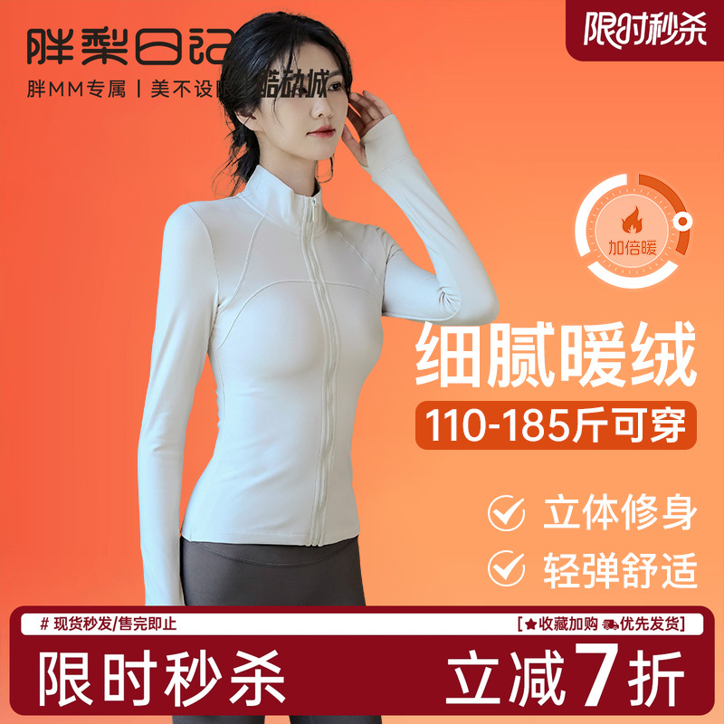 胖梨日记大码加绒瑜伽外套