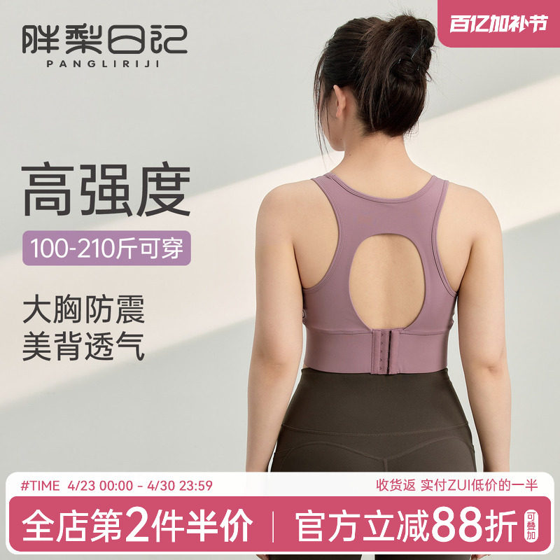 胖mm大码运动内衣女高强度防震大胸显小瑜伽服背心专业健身服文胸