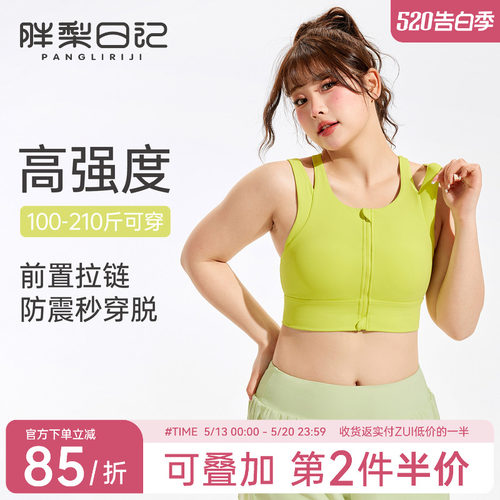 胖mm大码运动内衣女高强度防震