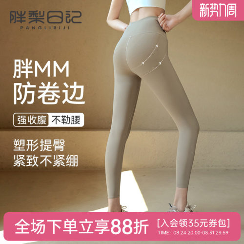胖mm大码瑜伽裤女高腰提臀弹力