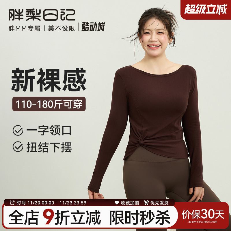 大码运动长袖女秋冬胖MM遮肉显瘦瑜伽服普拉提跑步训练健身服上衣