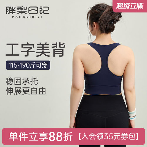大码运动内衣女胖mm瑜伽服背心