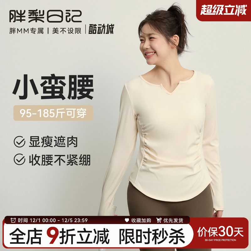 胖梨大码瑜伽服女2025新款裸感修腰显瘦运动上衣胖mm速干健身长袖
